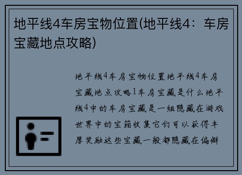 地平线4车房宝物位置(地平线4：车房宝藏地点攻略)