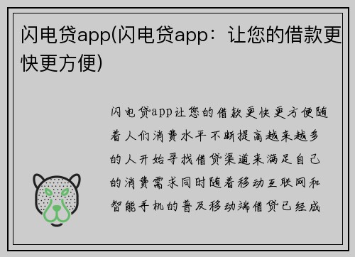 闪电贷app(闪电贷app：让您的借款更快更方便)